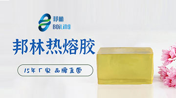 熱熔壓敏膠哪家好