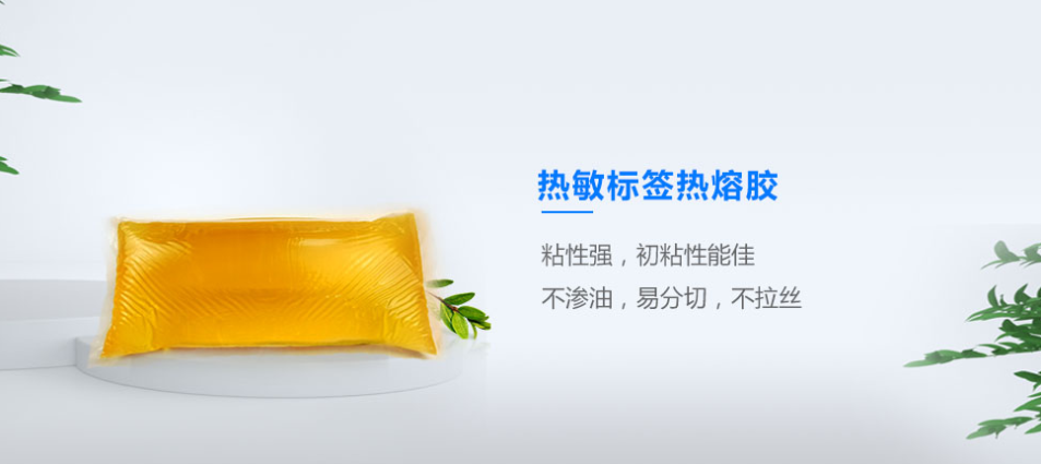 標簽熱熔膠